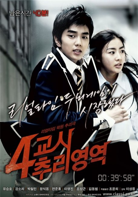 Тайна четвертого урока (4-kyo-si Choo-ri-yeong-yeok) - Трейлеры