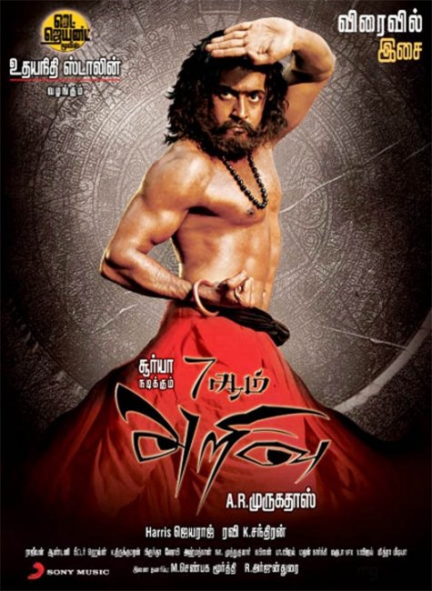 Седьмое чувство (7 Aum Arivu) - Трейлеры