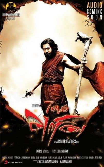 Седьмое чувство (7 Aum Arivu) - Трейлеры