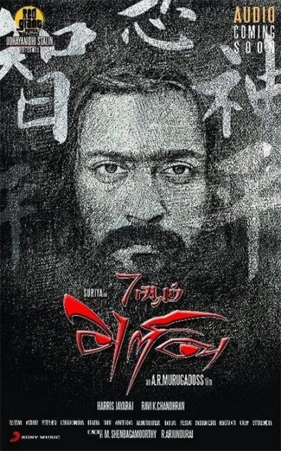 Седьмое чувство (7 Aum Arivu) - Трейлеры