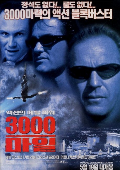 3000 миль до Грейслэнда (3000 Miles to Graceland) - Трейлеры