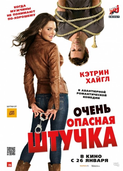 Очень опасная штучка - Трейлеры