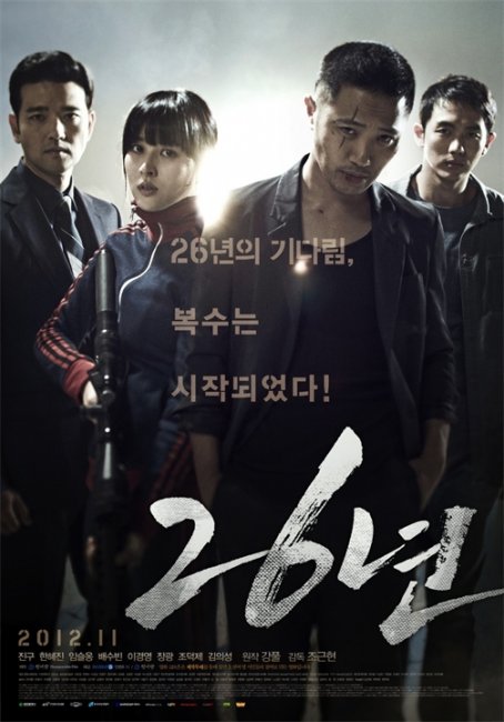 26 лет (26 Nyeon) - Трейлеры
