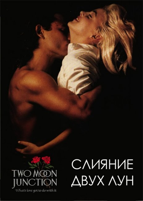Слияние двух лун - Трейлеры