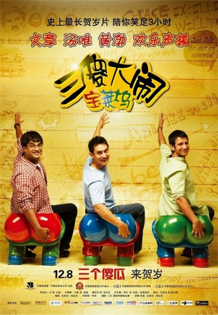 Три идиота (3 Idiots) - Трейлеры