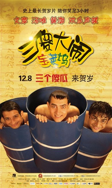 Три идиота (3 Idiots) - Трейлеры