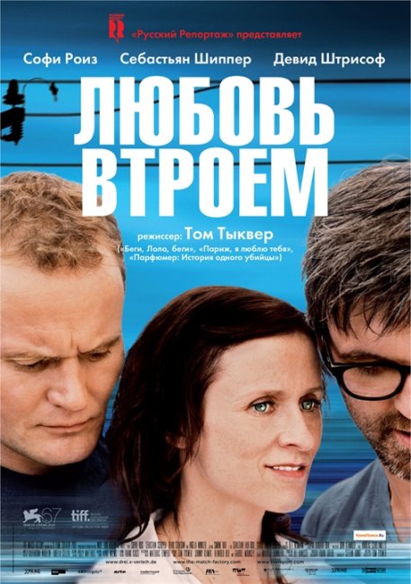 Любовь втроем (3) - Трейлеры