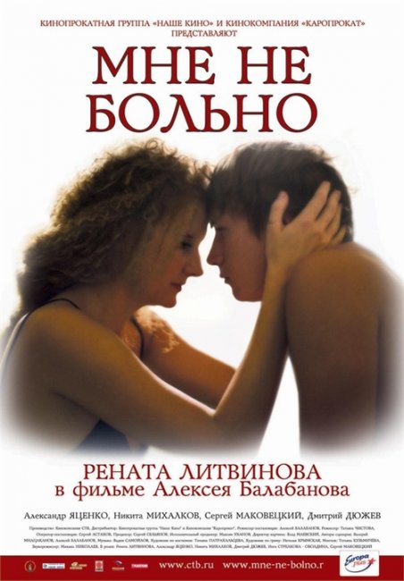 Мне не больно (реж. Алексей Балабанов) (2006) - Трейлеры