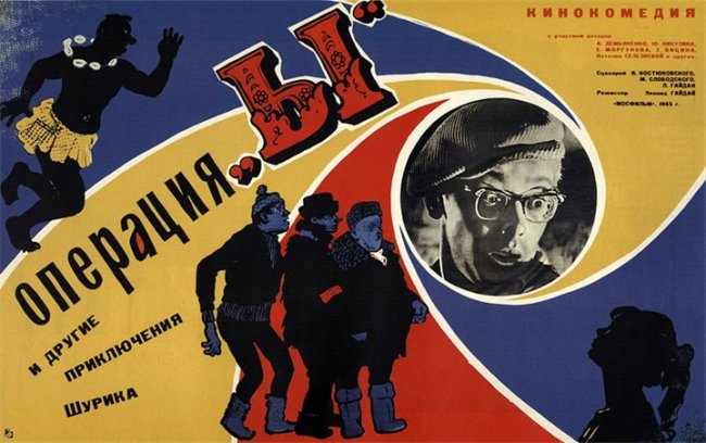 Операция «Ы» и другие приключения Шурика (1965) - Трейлеры