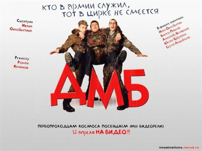 ДМБ - комедия об армейских буднях - Трейлеры