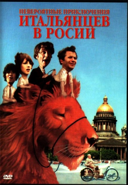 Невероятные приключения итальянцев в России - Трейлеры