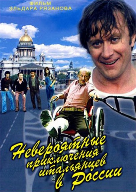 Невероятные приключения итальянцев в России - Трейлеры