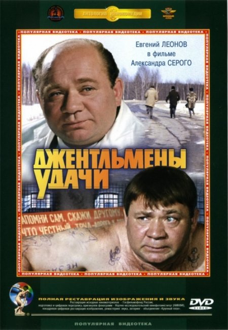 Джентльмены удачи (1971 год) - Трейлеры