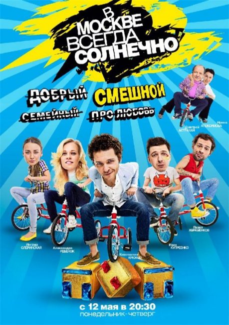 В Москве всегда солнечно - Трейлеры