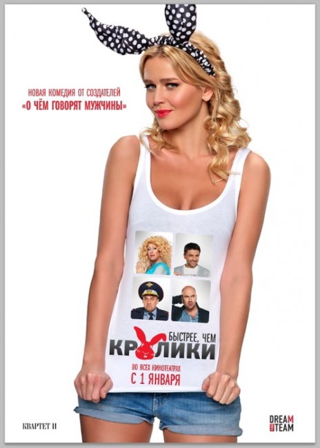 Быстрее, чем кролики. - Трейлеры