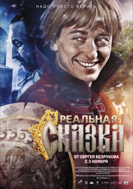Реальная сказка — фильм-сказка - Трейлеры
