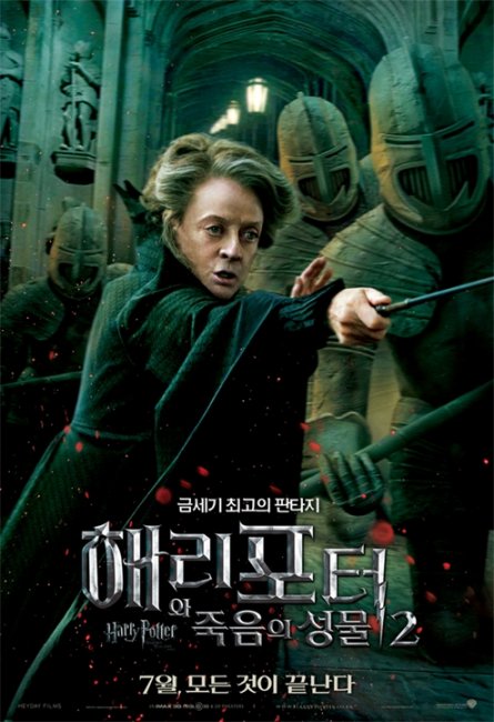 Постеры «Гарри Поттер и Дары Смерти: часть 2» (Часть 5) - Трейлеры