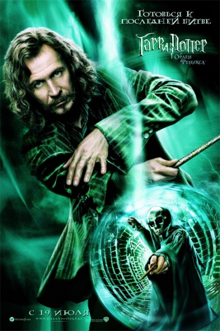 Постеры «Гарри Поттер и Орден Феникса» - Трейлеры