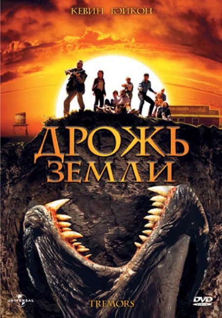 Дрожь земли - Трейлеры