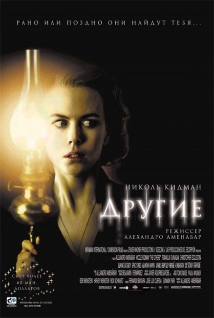 Фильм "Другие" - Трейлеры