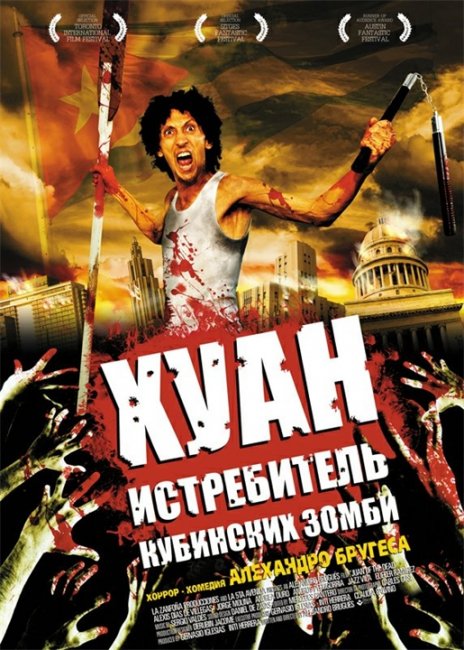 Фильм "Истребитель зомби |Juan de los Muertos" - Трейлеры