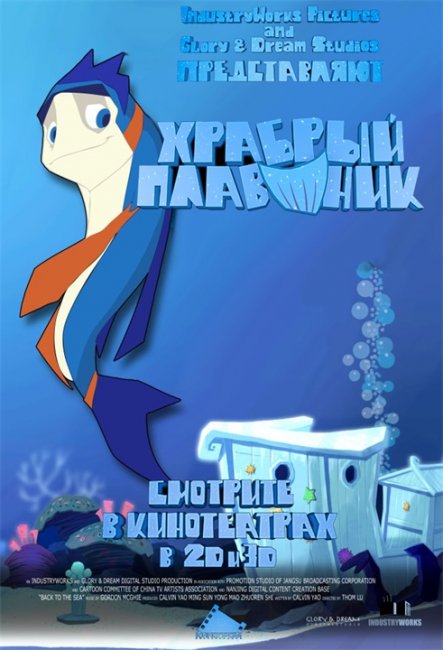 Храбрый плавник (2012) - Трейлеры