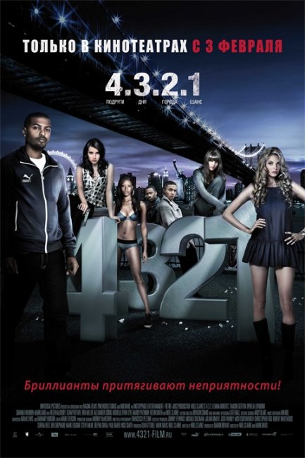 4.3.2.1 (2010) - Трейлеры