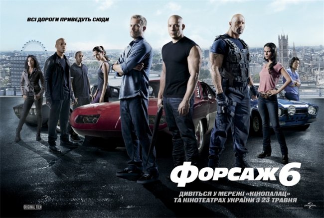 кино форсаж 6 - Трейлеры
