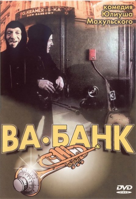 Ва-банк (Vabank, Польша, 1981) - Трейлеры