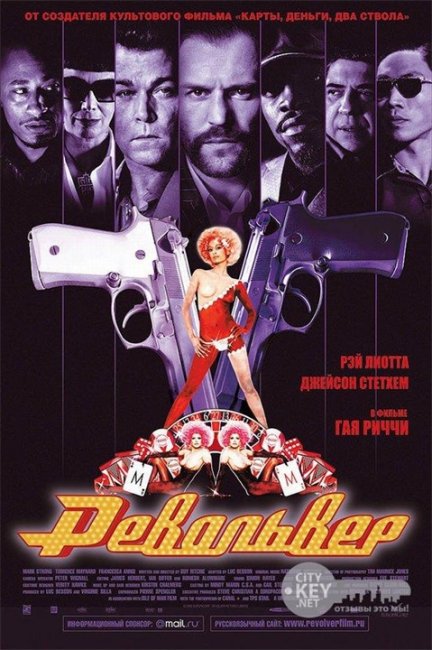 Револьвер (2005) - Трейлеры