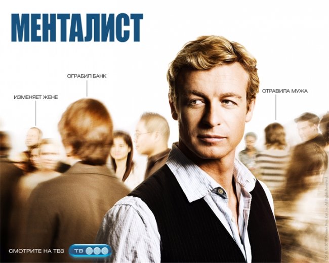 Менталист (англ. The Mentalist) - Трейлеры