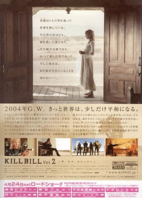Убить Билла, Kill Bill - Трейлеры