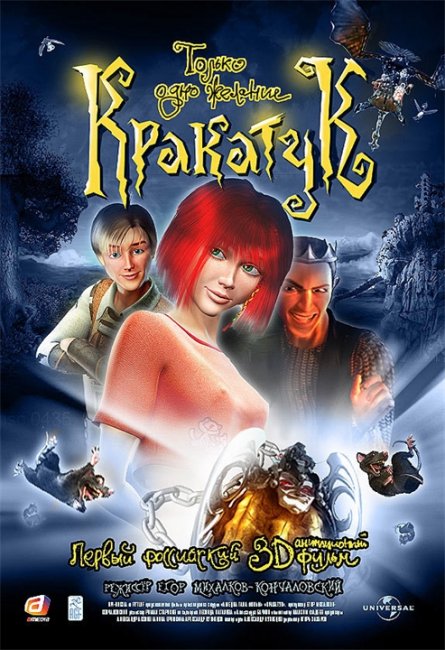 Первый анимационный 3D-фильм России - Трейлеры