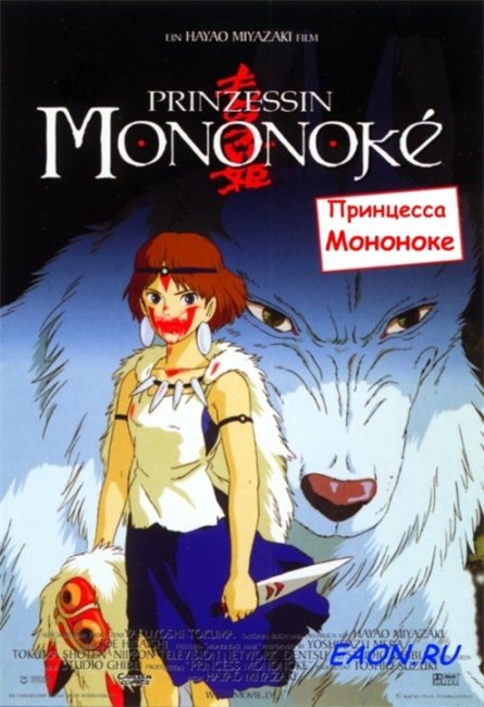Фильм "Принцесса Мононоке"/ Mononoke-hime (1997) - Трейлеры