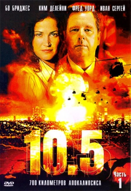 10.5 баллов (10.5) - Трейлеры