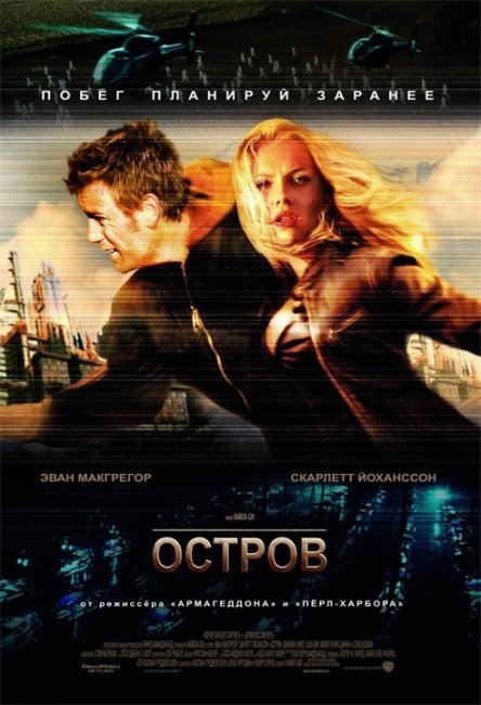 Фильм Остров - Трейлеры