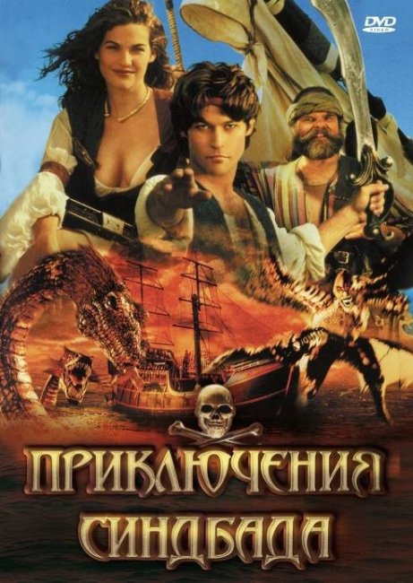 Сериал «Приключения Синбада» (Канада) - Трейлеры