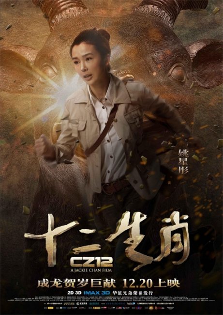 Доспехи Бога: Миссия Зодиак / Chinese Zodiac - Трейлеры