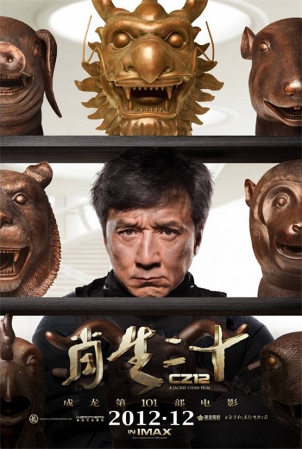 Доспехи Бога 3: Миссия Зодиак/Chinese Zodiac - Трейлеры