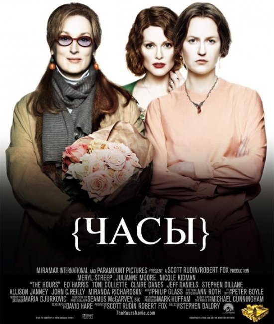 Часы (The Hours) - Трейлеры