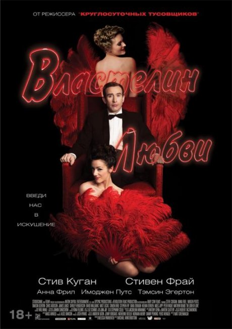 Властелин любви (2014) - Трейлеры