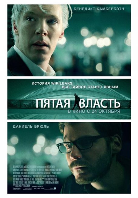 Пятая власть (2013) - Трейлеры