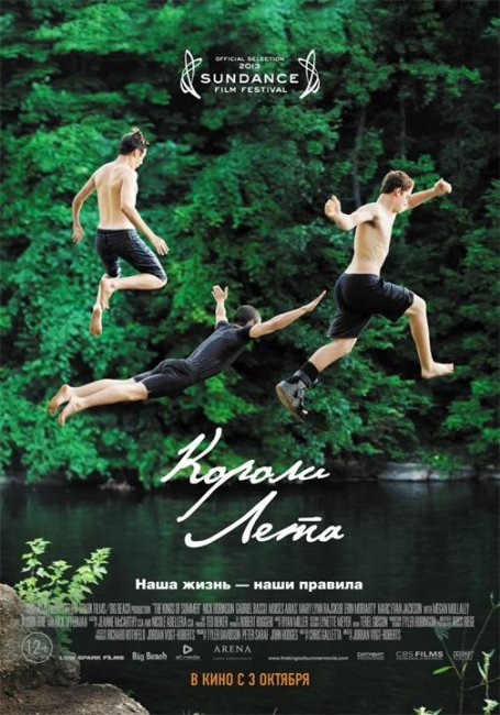 Постеры "Короли лета" - Трейлеры