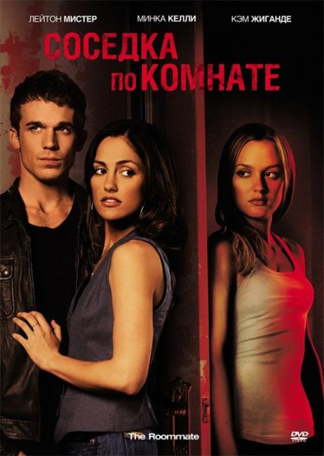 Соседка по комнате (2011) - Трейлеры