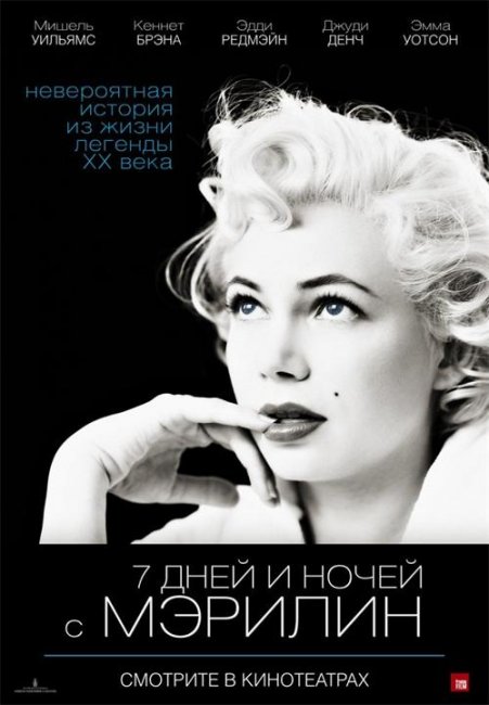 7 дней и ночей с Мэрилин - Трейлеры