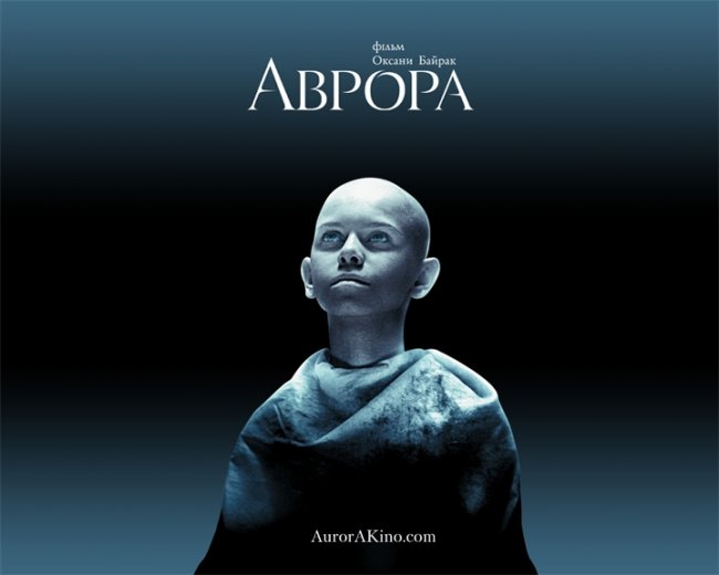 Аврора (2006) - Трейлеры