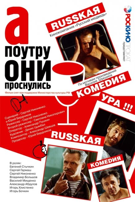А поутру они проснулись - Трейлеры