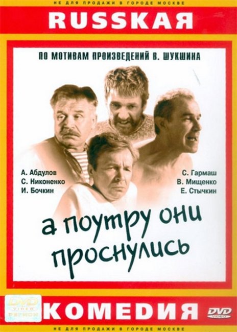 А поутру они проснулись - Трейлеры