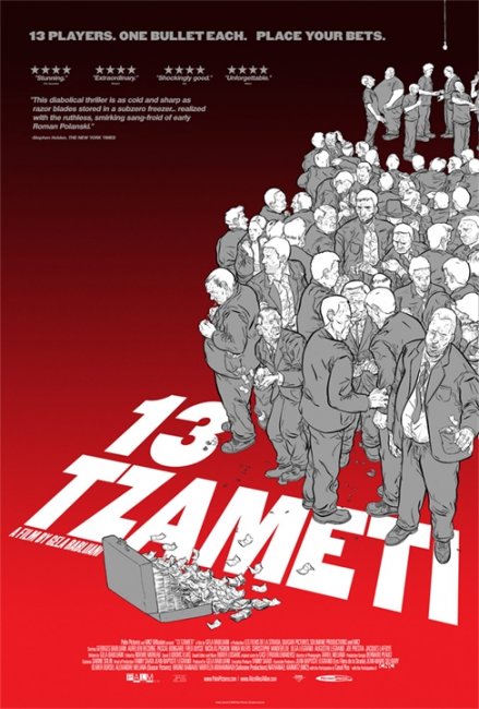 Тринадцать (13 (Tzameti)) - Трейлеры