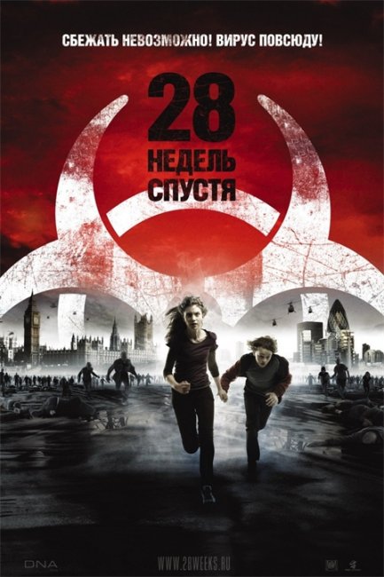 28 недель спустя - Трейлеры